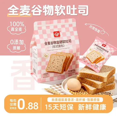 全麦吐司食品生鲜商品主图 - 剪映在线图片编辑模板