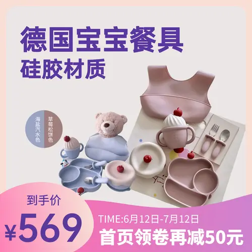 宝宝餐具商品主图 - 剪映在线图片编辑模板
