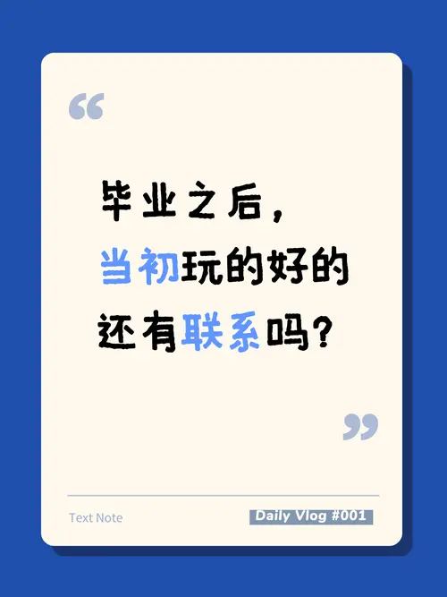 大字报｜毕业话题深蓝简约商务风便签 - 剪映在线图片编辑模板